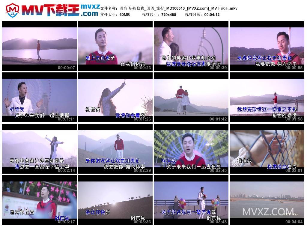 龚高飞-相信我_国语_流行_MD306513